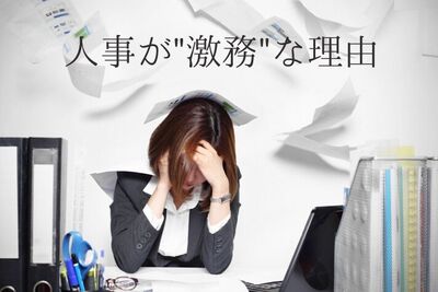 激務な採用担当必見！人事が忙しい理由と解決策