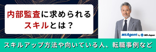 内部監査に求められるスキルとは？スキルアップ方法や向いている人、転職事例など